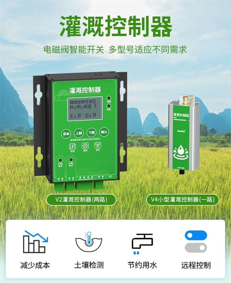 灌溉控制器